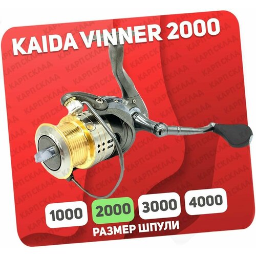 Катушка безынерционная Kaida VINNER (HSQ-02-20) катушка безынерционная kaida vinner 4000 hsq 02 40