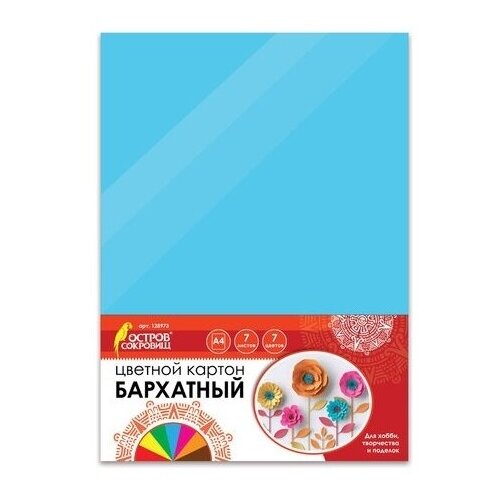 фото Картон цветной а4 бархатный, 7 листов 7 цветов, 180 г/м2, остров сокровищ, 128973