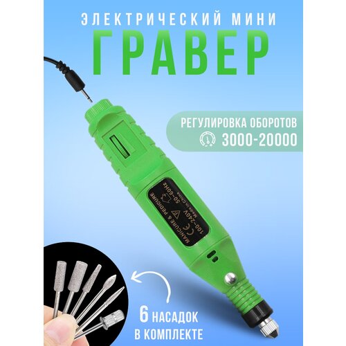 Мини гравер электрический / USB гравировальная машинка (зеленый) электрическая дрель гравер ротационный инструмент гравировальная ручка для полировки 180 вт с переменной скоростью аксессуары