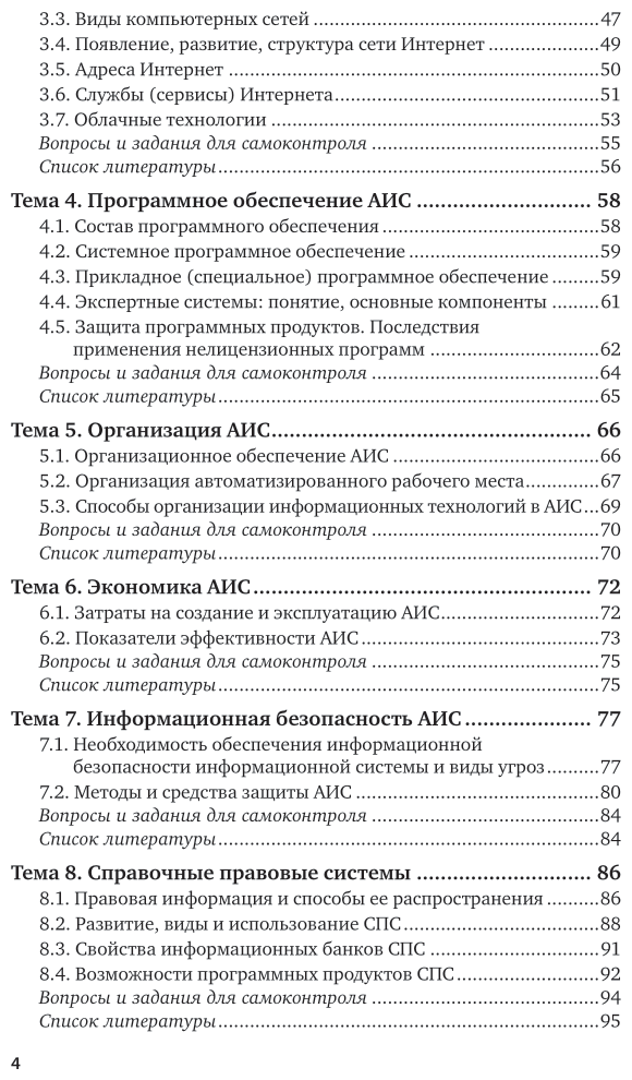 Информационные системы и технологии в экономике 4-е изд., испр. и доп. Учебное пособие для вузов - фото №5