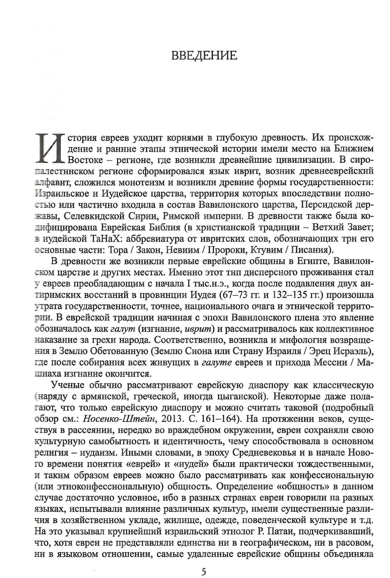 Евреи (Носенко-Штейн Елена Эдуардовна, Емельяненко Татьяна Григорьевна, Амосова Светлана Николаевна) - фото №4