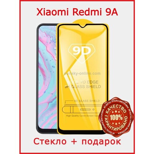 Защитное стекло на Xiaomi Redmi 9A 9C M12 A12