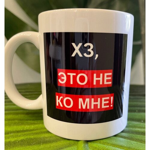 Кружка с надписью прикол , 330 мл 