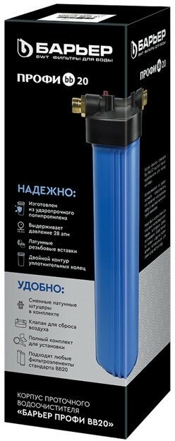 Корпус фильтра профи BB20 G1