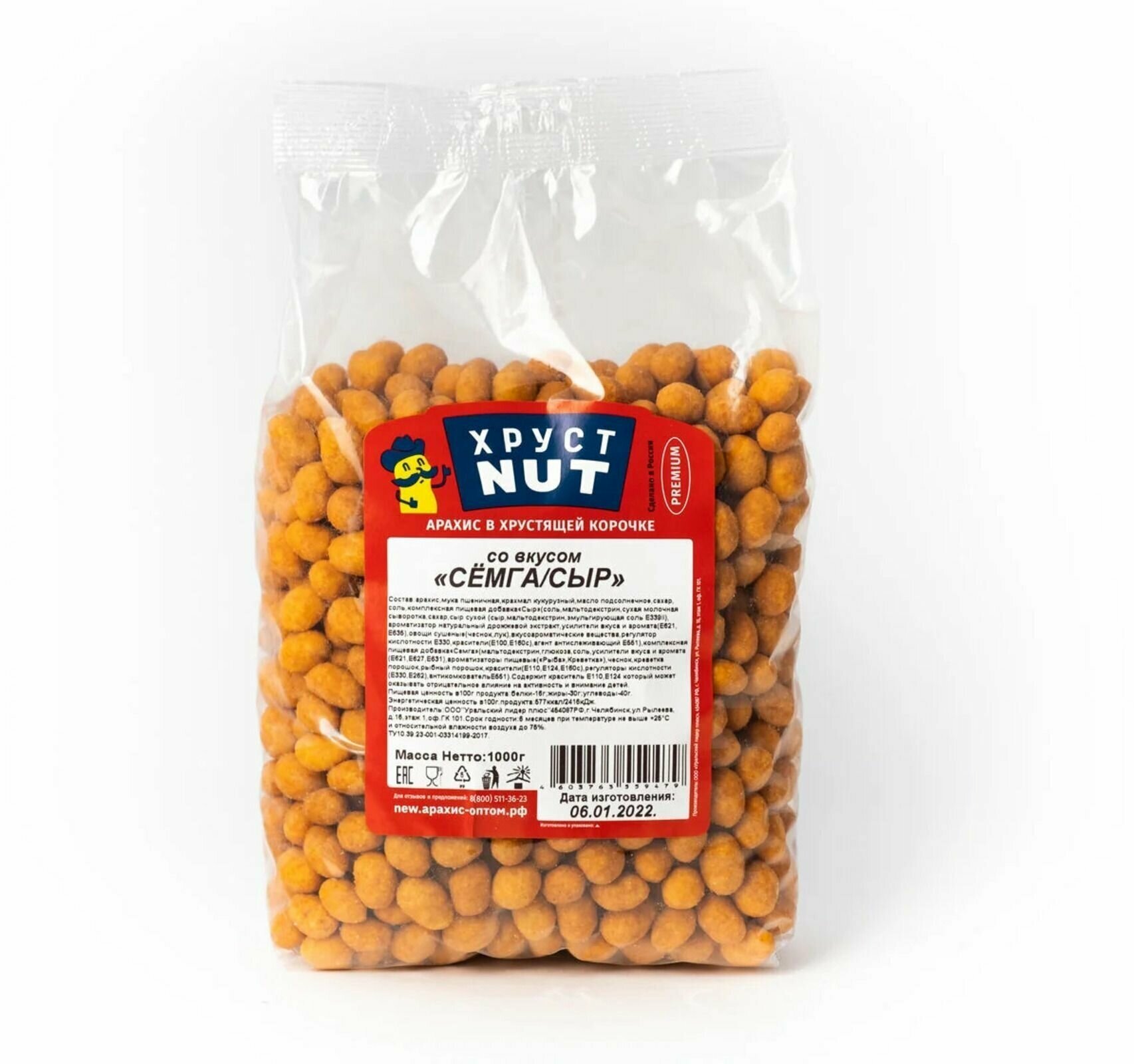 Арахис жареный соленый с хрустящей корочкой ХрустNUT в глазури к пиву со вкусом Сёмги и Сыра 1 кг — фото 1