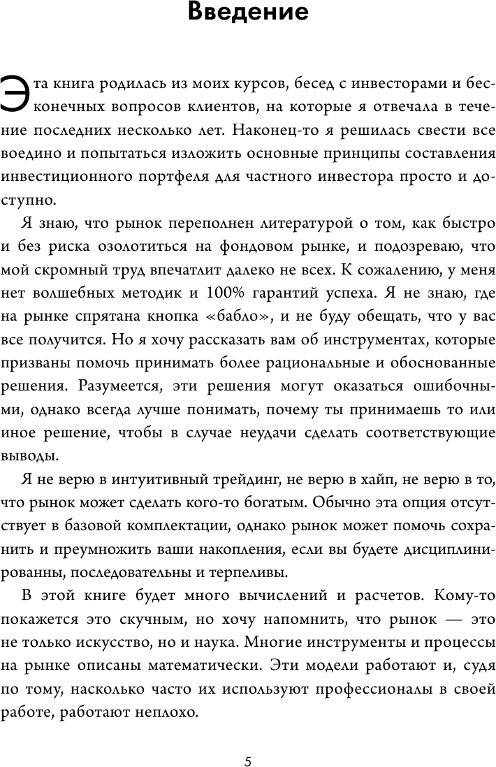 Частный инвестор. Основные принципы составления инвестиционного портфеля и расчеты с помощью Excel - фото №5