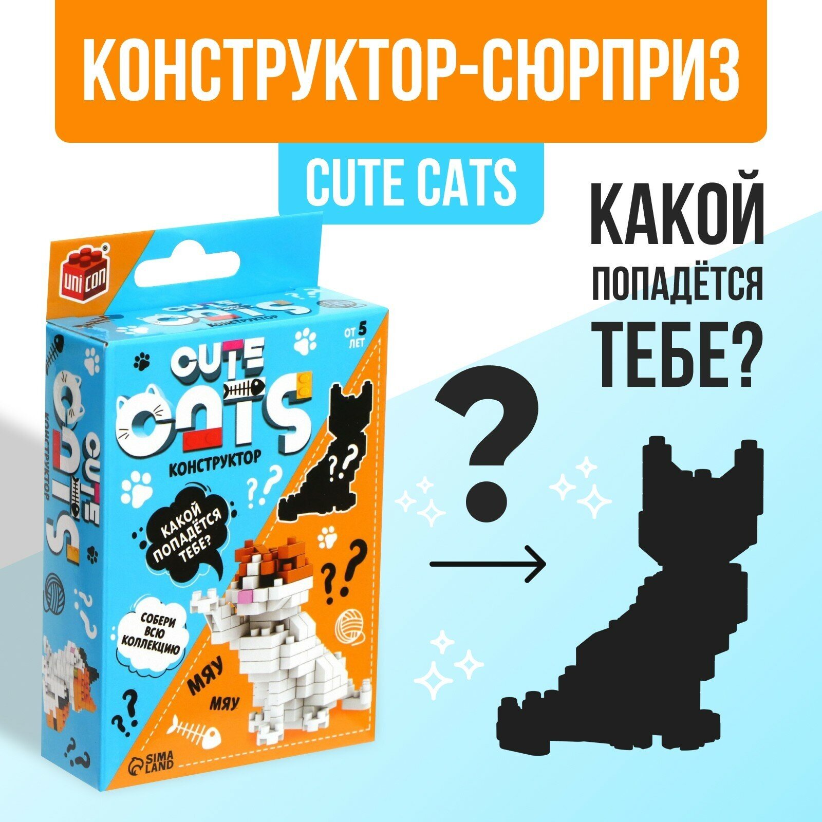 UNICON Конструктор - сюрприз "Cute cats" 9032456