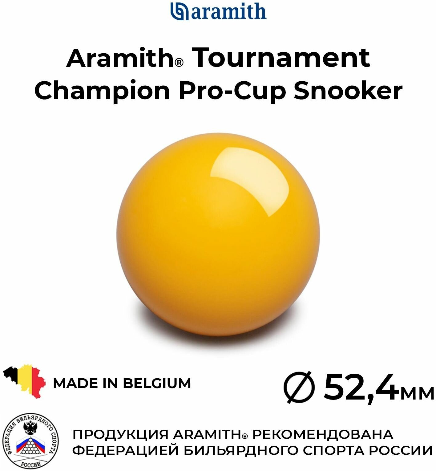 Бильярдный шар-биток 52,4 мм Арамит Турнамент Чемпион Про-Кап Снукер / Aramith Tournament Champion Pro-Cup Snooker 52,4 мм желтый 1 шт.