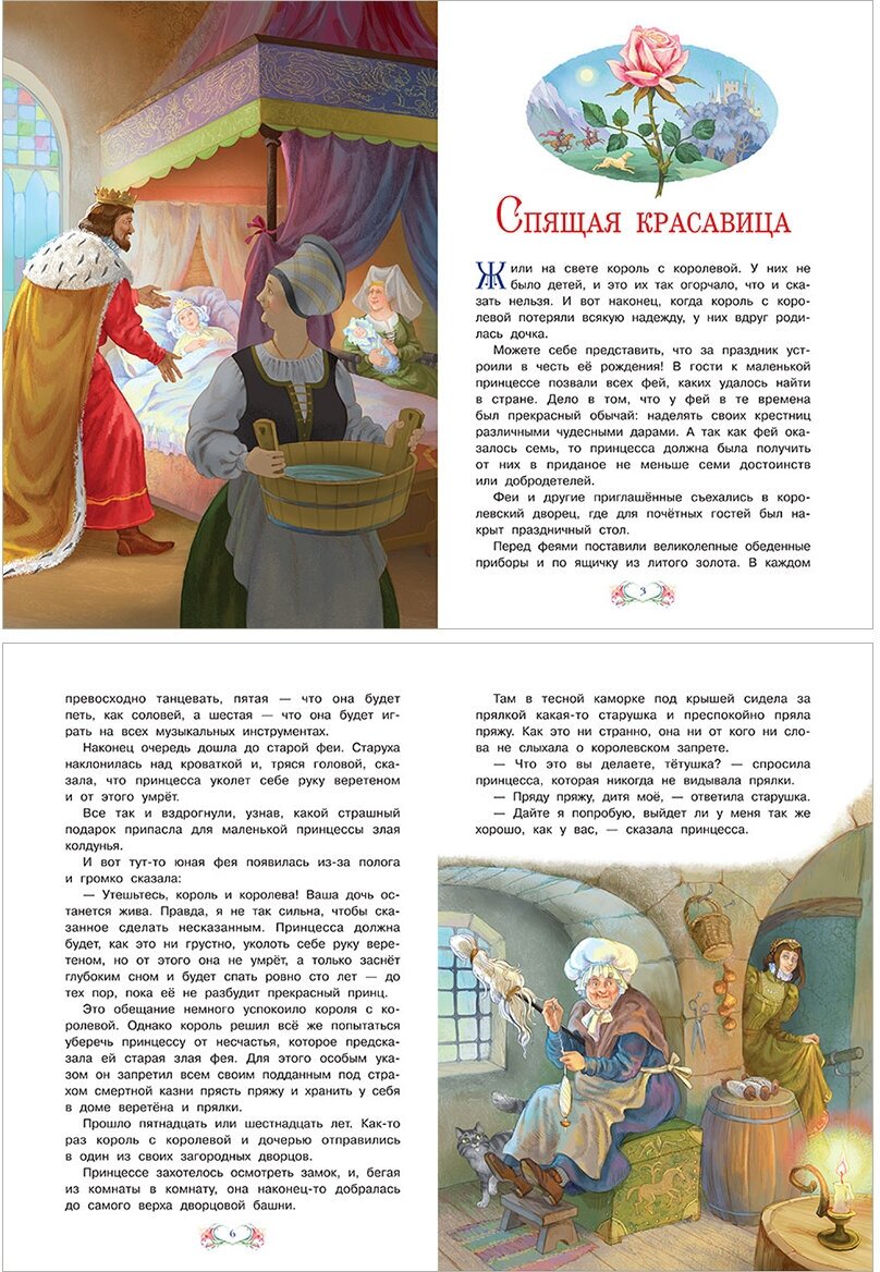 Спящая красавица (Перро Шарль) - фото №6