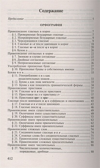 Пособие по русскому языку с упражнениями. Для поступающих в вузы - фото №15