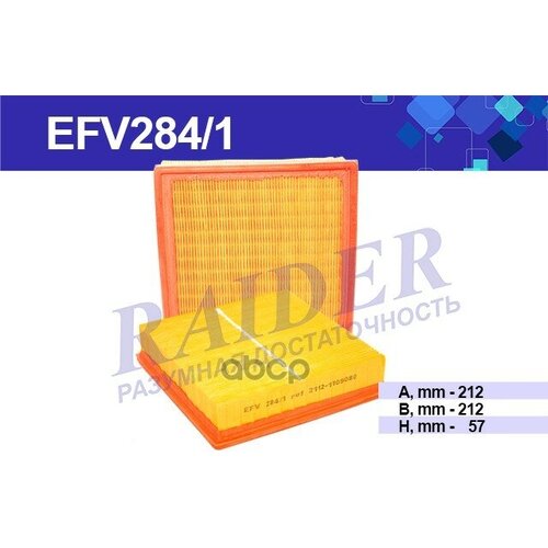 Фильтр Воздушный Ваз 2108-099 2110-12 2113-15 1117-19 2170 RAIDER арт. EFV284/1