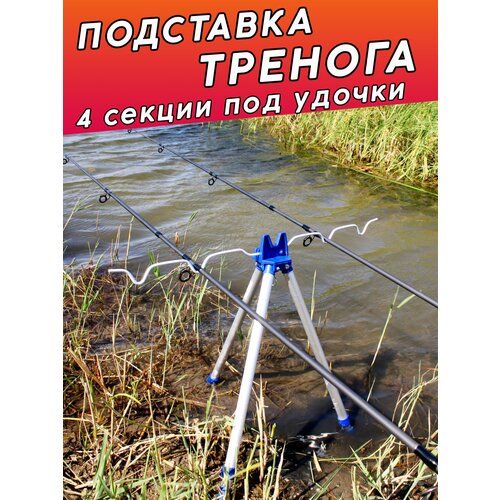 Подставка под удочку синяя, 119 см подставка под удочку 10 секций 51 см