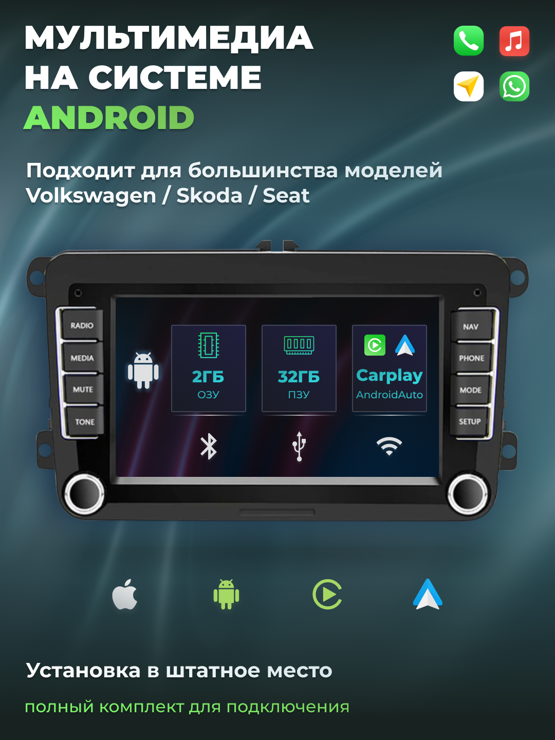 Магнитола android для Volkswagen [CarPlay + Android Auto 2G/32G]