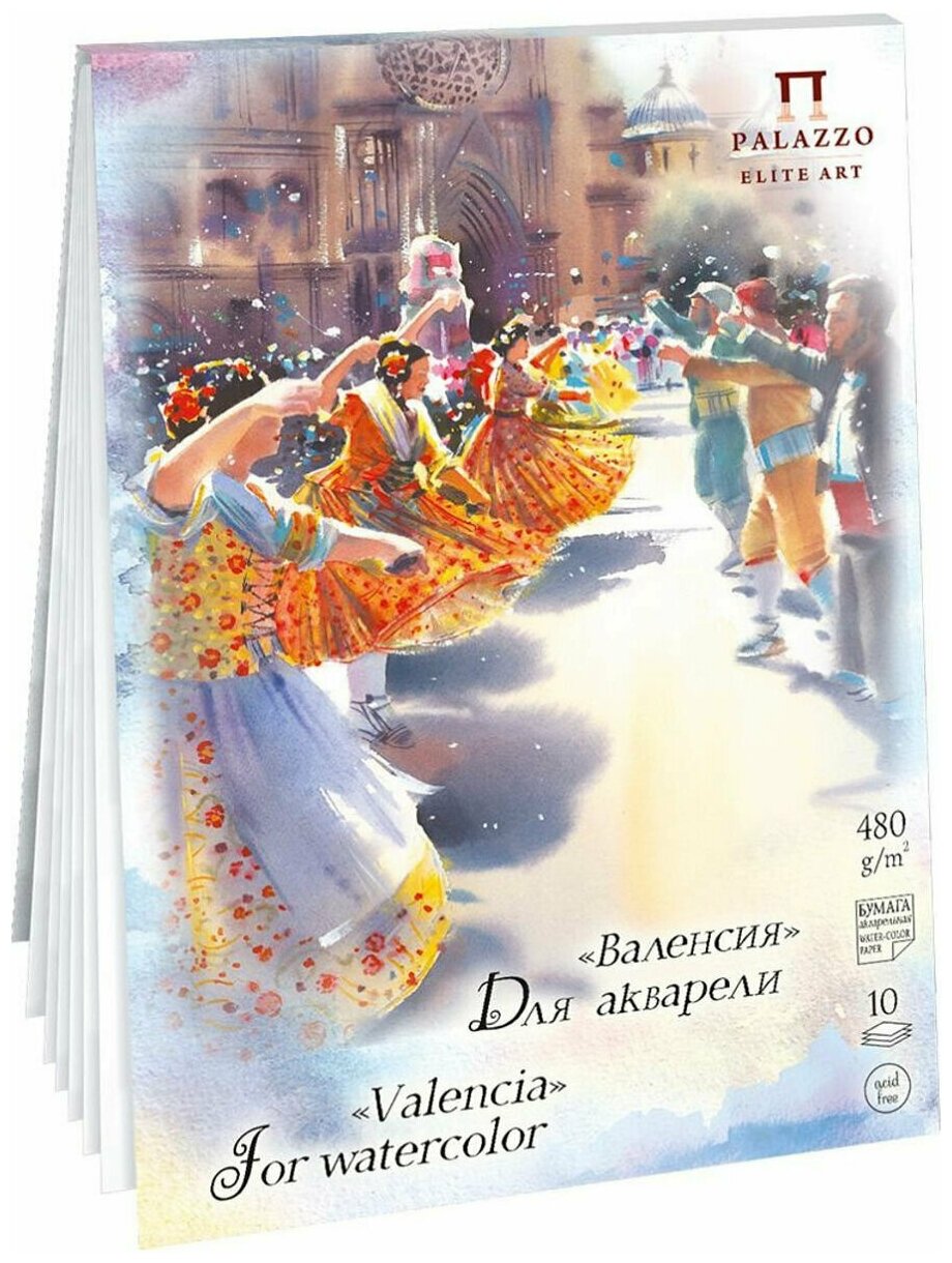 Планшет для акварели Лилия Холдинг "Валенсия" 29,7х42 см 10 л 480 г - фото №1