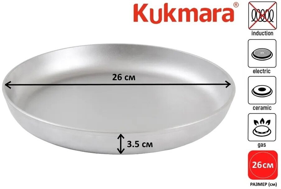 Сковорода KUKMARA литая 26 см без ручки