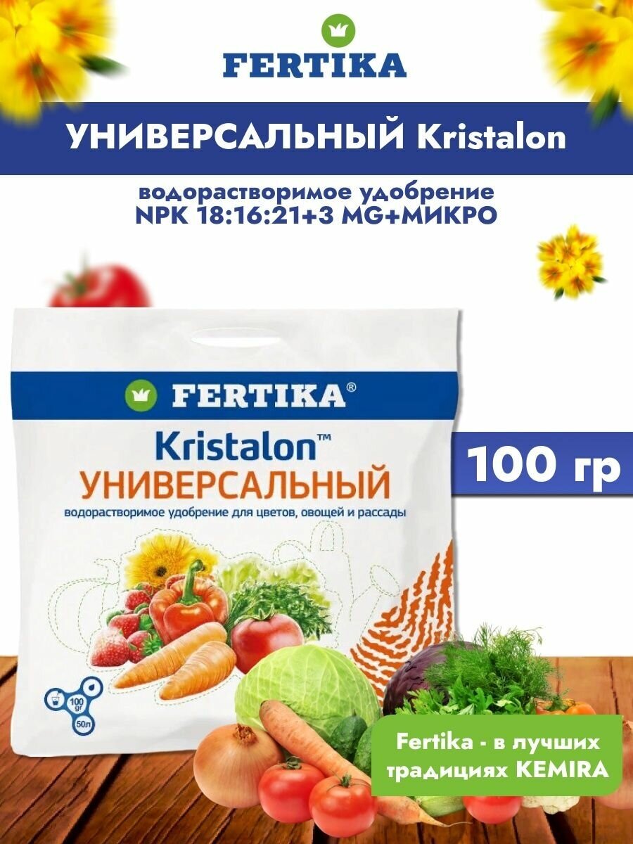 Удобрение Фертика Кристало универсальное 100г FERTIKA - фото №15