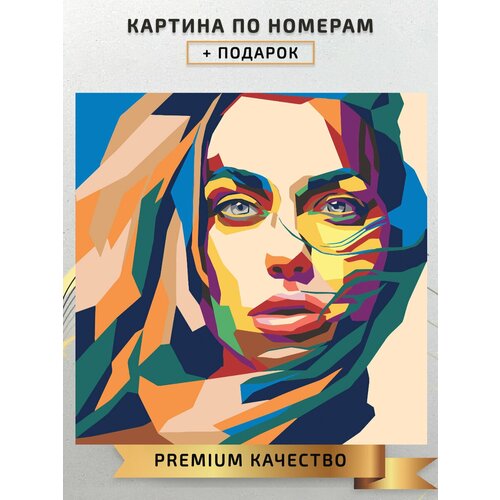 Картина по номерам Портрет девушки Арт / portrait of a girl Art на подрамнике 40*40