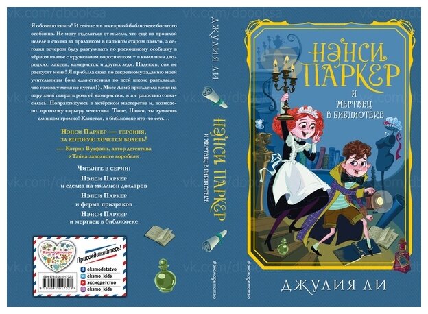 Нэнси Паркер и мертвец в библиотеке - фото №2
