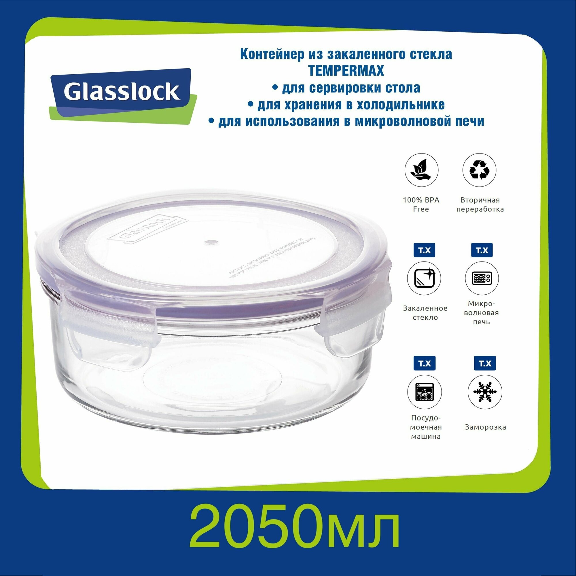 GlassLock Контейнер Glasslock MCCB-205 (2000ml) - фотография № 1