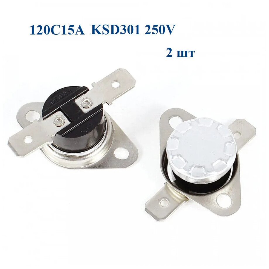 Термостат/ термопрерыватель 120 градусов 15A KSD301 250V биметалический нормально замкнутый (2шт) - фотография № 1