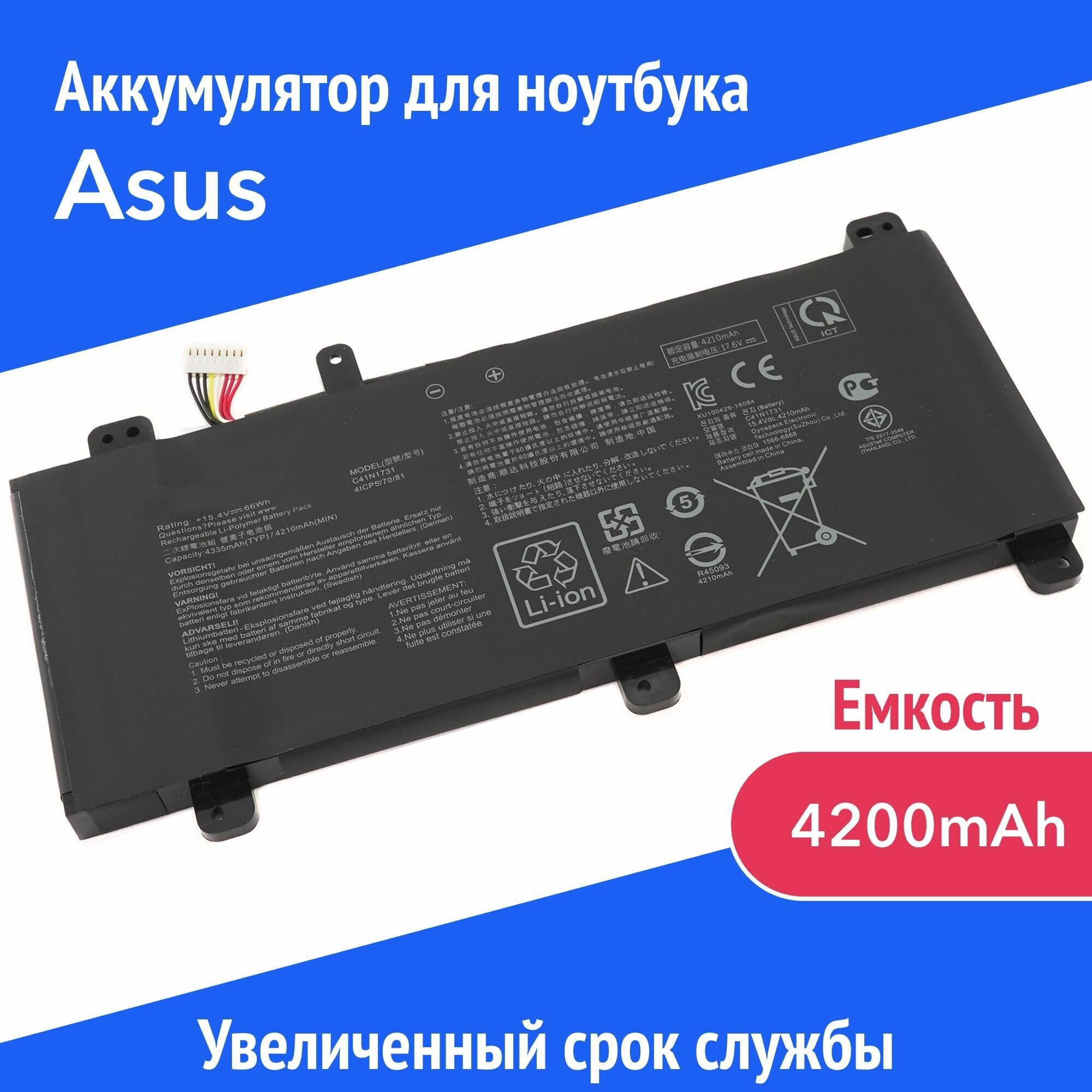 Аккумулятор C41POJ5 для Asus GL704 / GL704GM / ROG GL704 / GL704M / ROG Strix GL704 (Тип 2)