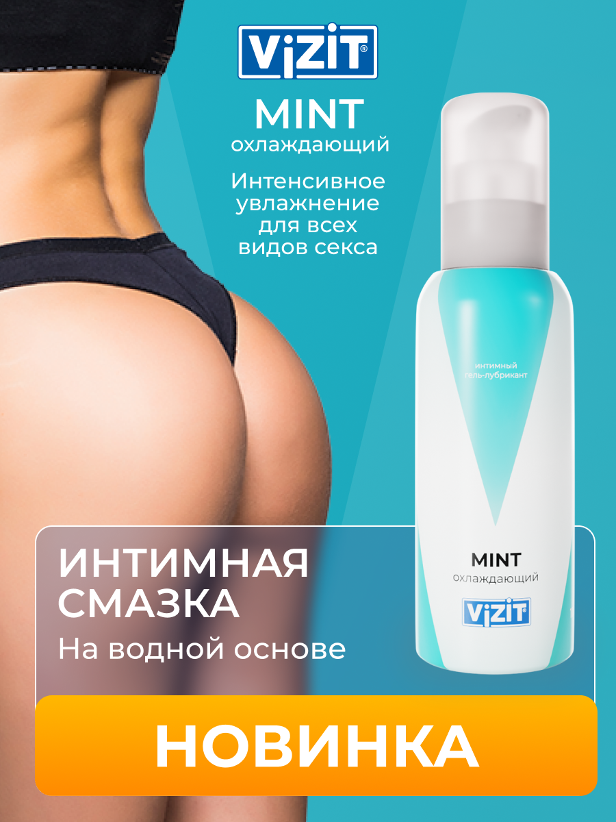 Гель-смазка Vizit Mint