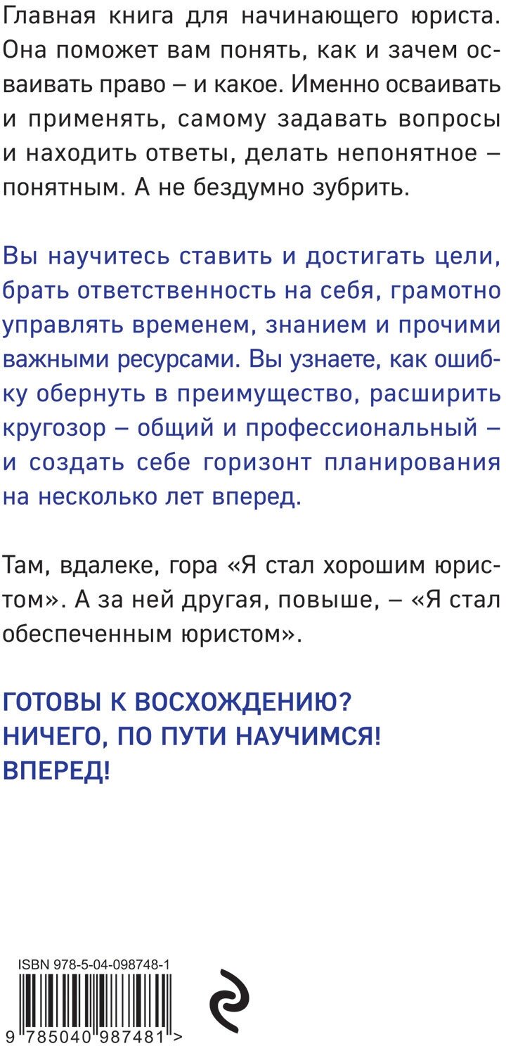 Хороший юрист, плохой юрист. С чего начать путь от новичка до профи - фото №2