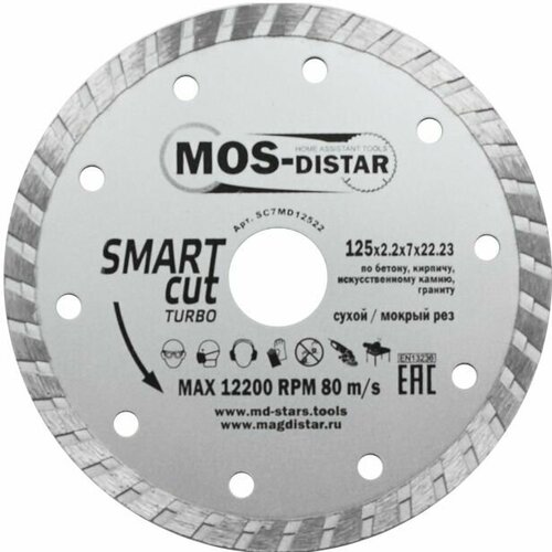 Диск алмазный по бетону Turbo SMART CUT (Умный рез) (7mm) MOS-DISTAR 230*2,6*7*22,23 mm