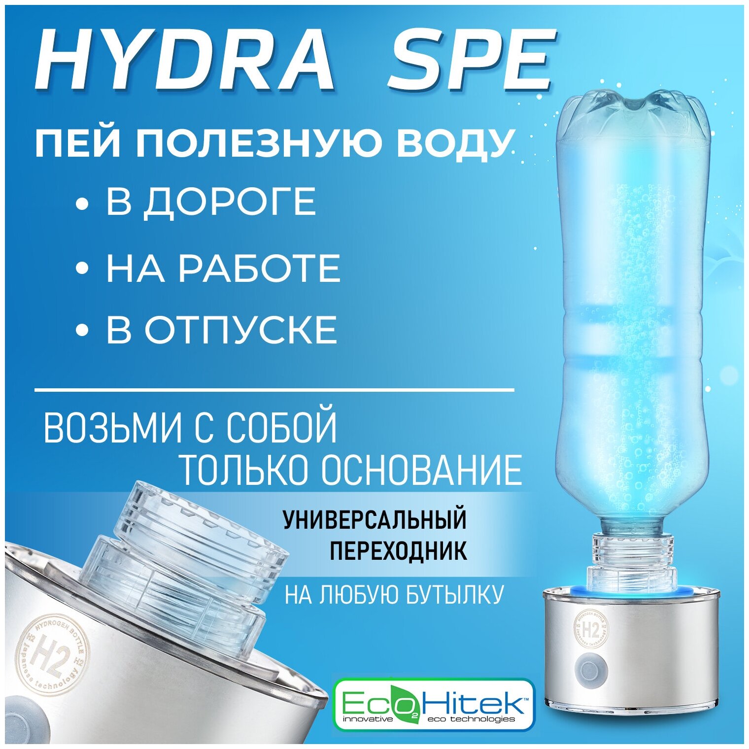 Водородная бутылка Hydra. Технология SPE/PEM (без хлора и озона). Объём 450 мл. Японские технологии. Генератор водородной воды - фотография № 6