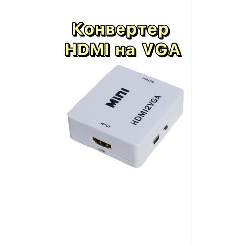 Переходник HDMI VGA адаптер конвертер HDMI на VGA + аудио, 1080P, HDMI 2 VGA для монитора, телевизора, ноутбука, компьютера, PS3, Xbox, PC адаптер преобразователь vga hdmi аудиоадаптер vga r l hdmi с аудио 1080p для проектора hdtv монитора ps3