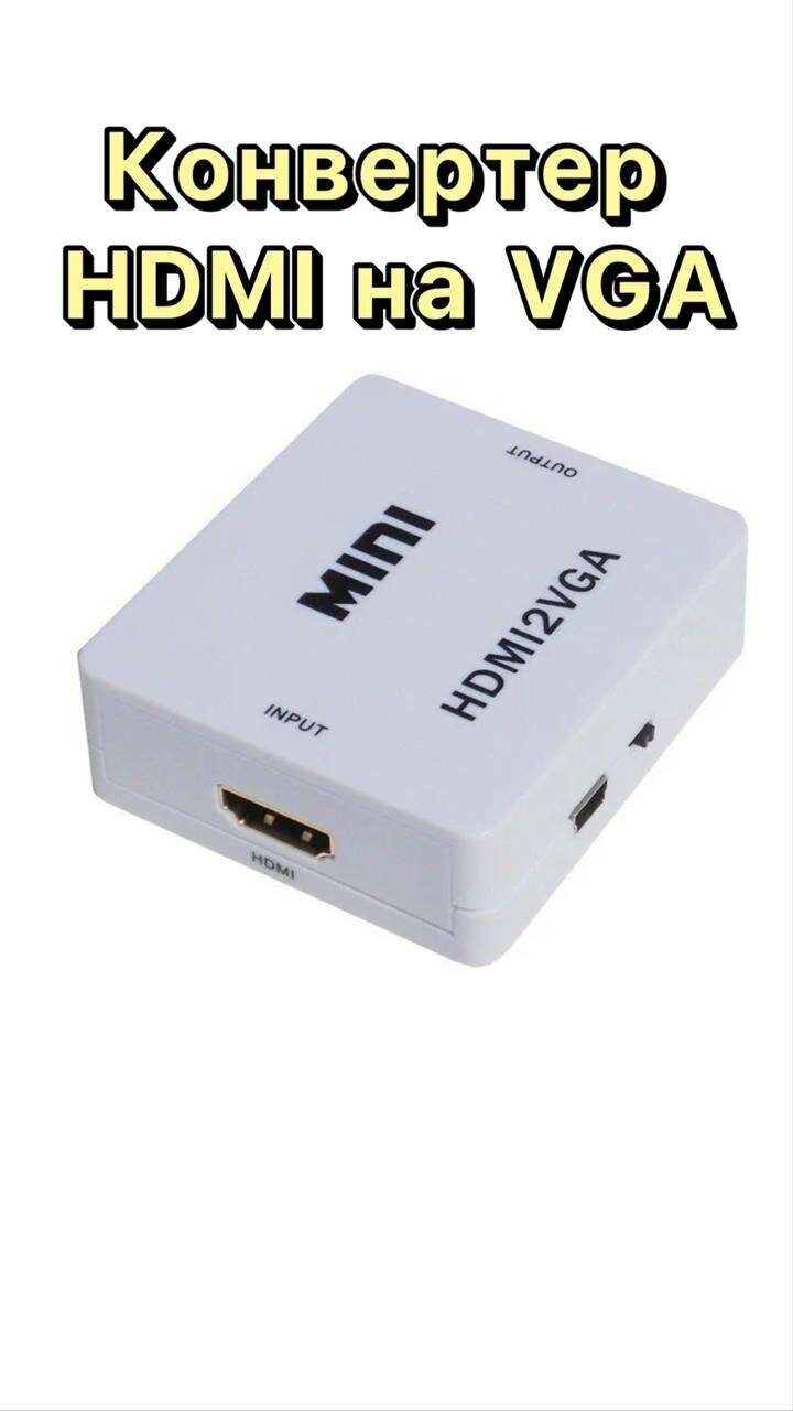 Переходник HDMI VGA адаптер конвертер HDMI на VGA + аудио 1080P HDMI 2 VGA для монитора телевизора ноутбука компьютера PS3 Xbox PC