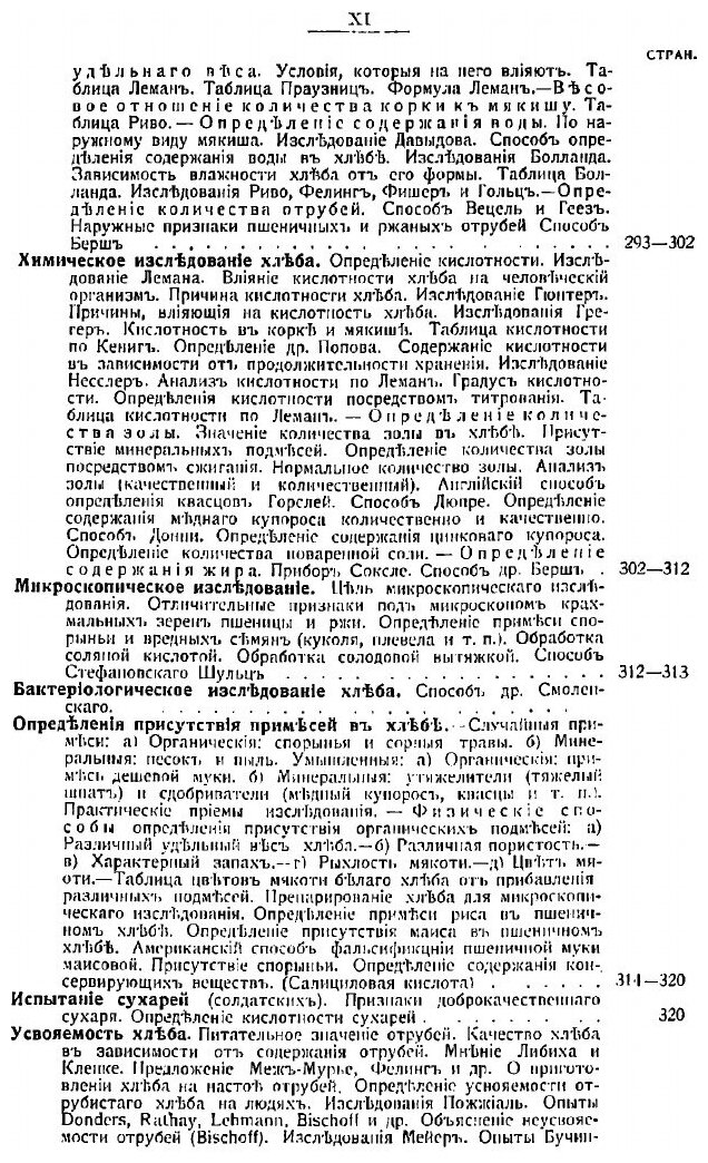 Книга Руководство по хлебопекарному и дрожжевому производству и товароведение хлебного ... - фото №9