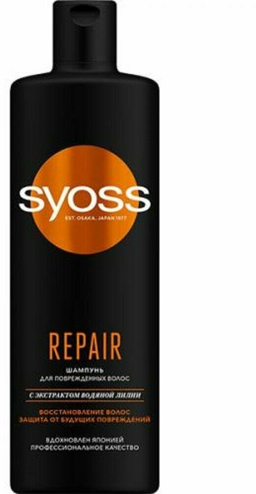 Шампунь для волос Syoss Repair шампунь, для сухих, поврежденных, 450 мл