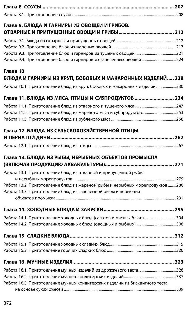 Технология продукции общественного питания. Практикум. Учебное пособие - фото №3