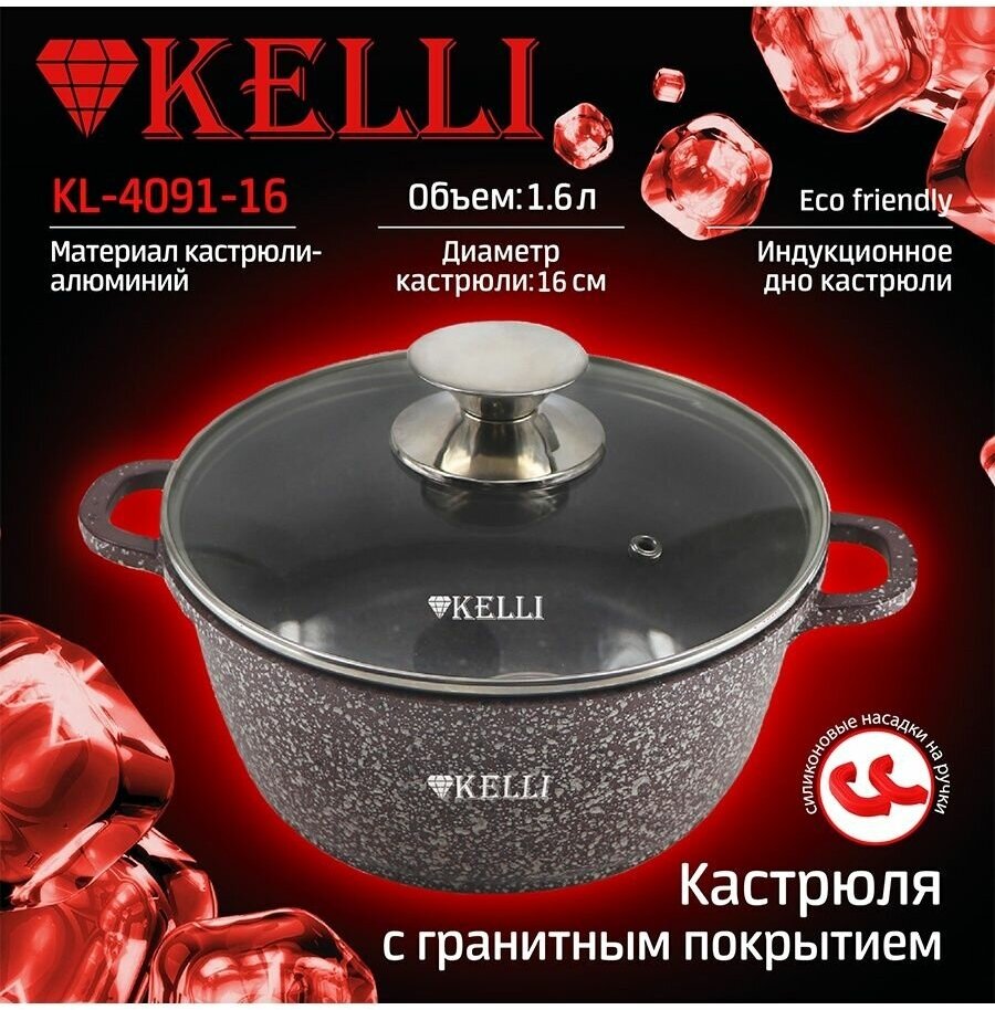 Кастрюля Kelli KL-4091-16 с гранитным покрытием 1,6л. - фотография № 5