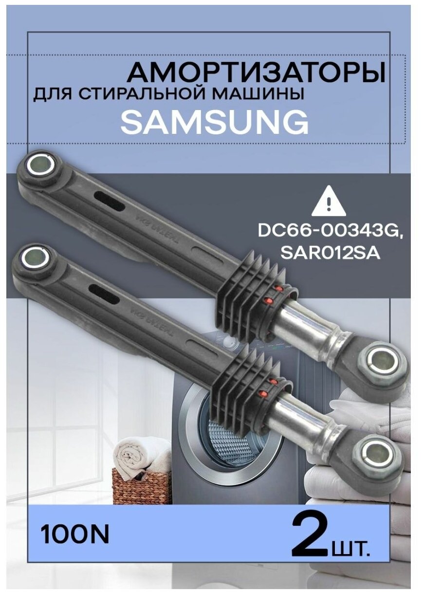 Амортизатор "итатэн" М343g, для стиральной машины Samsung 100N Dc66-00343g, круглый корпус Итатэн 95 . - фотография № 1
