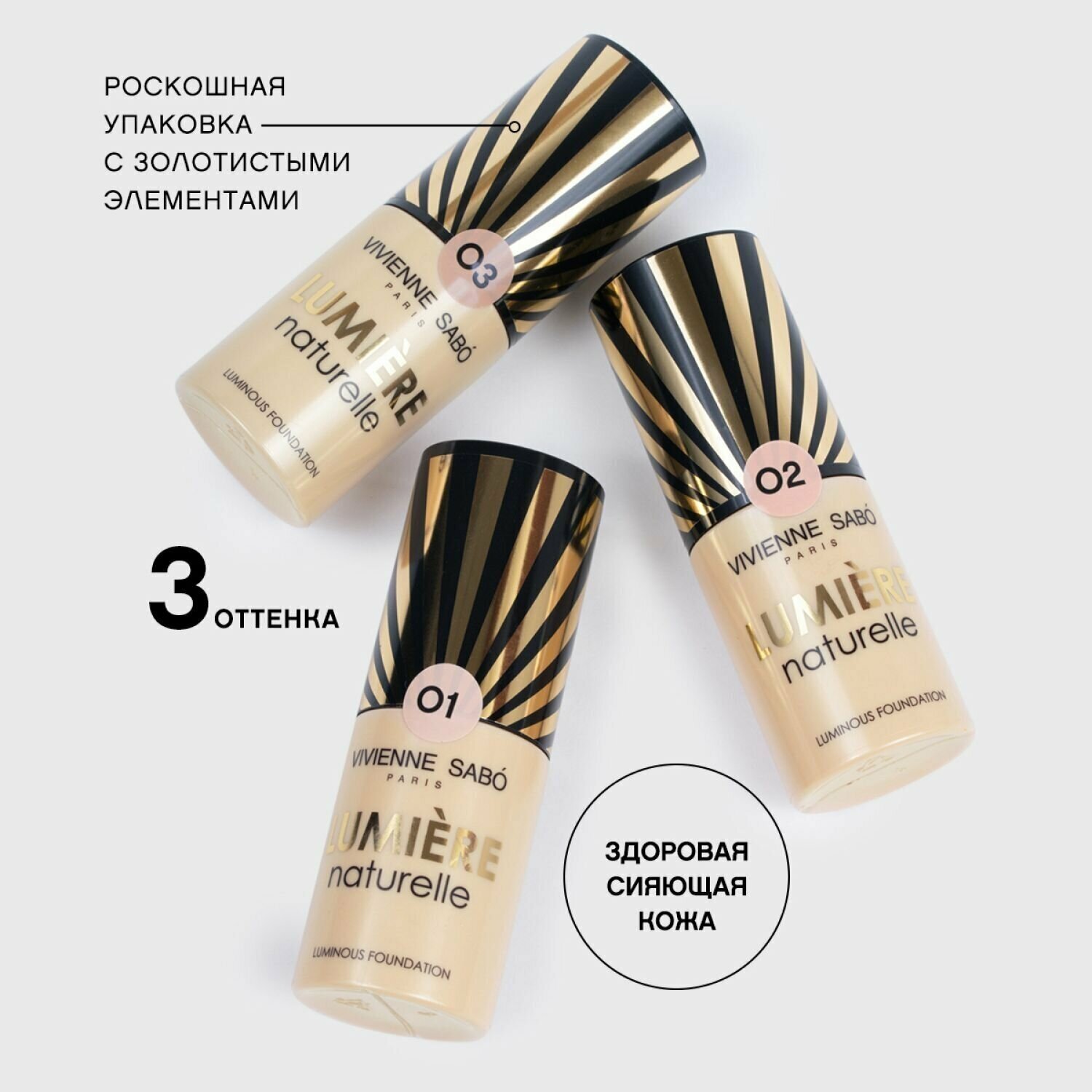 Тональный крем Vivienne Sabo Lumiere naturelle с эффектом сияния Тон 02 - фото №18