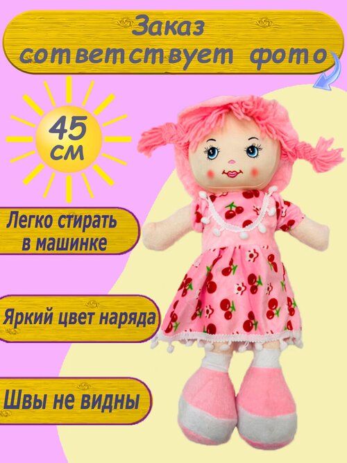 Мягкая Кукла 45 см игрушка бледно-розовый