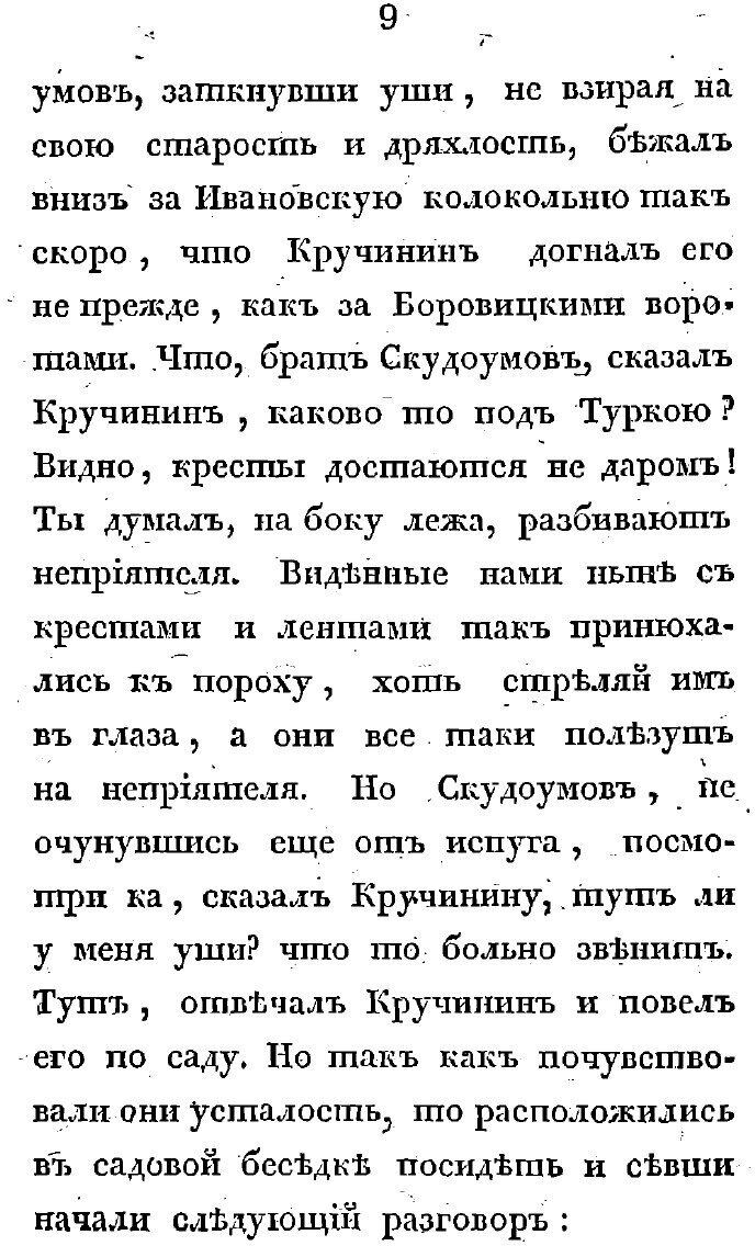 Книга Неколебимая дружба чухломских жителей Кручинина и Скудоумова, или Митрофанушка в ... - фото №7