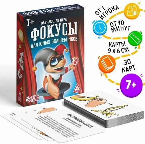 Обучающая игра Фокусы для юных волшебников, 30 карт, 7