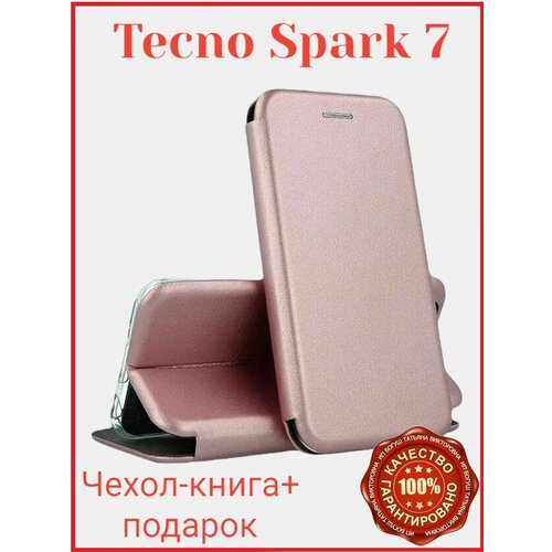 Чехол-книга для Tecno Spark 7 Техно Спарк 7 чехол книжка для смартфона tecno spark go 2023 синего цвета с окошком магнитной застежкой и функцией подставки