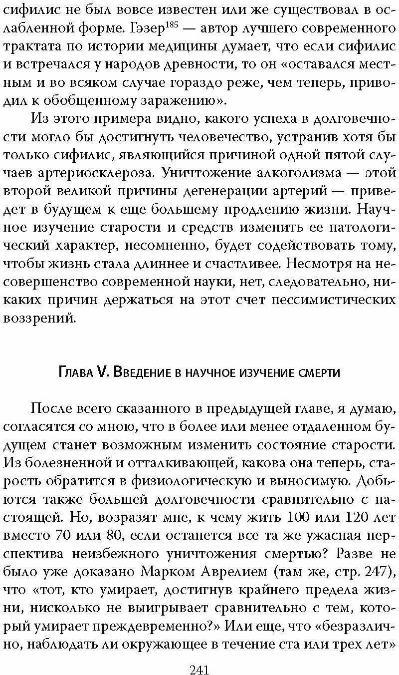 Лекарство против старости (Мечников Илья Ильич) - фото №8