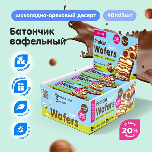 Protein Wafers Протеиновые батончики CHIKALAB - вафли без сахара, без глютена, 12шт х 40г chikalab protein wafers 12 x 40g creamy nut