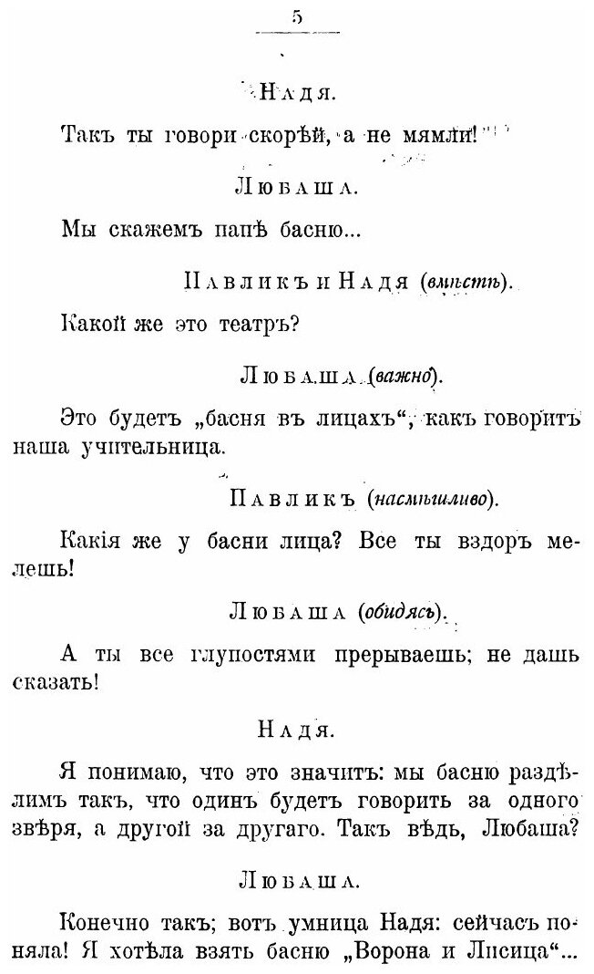 Книга Новый сборник театральных пьес для детей и юношества. От 8 до 16 лет - фото №7