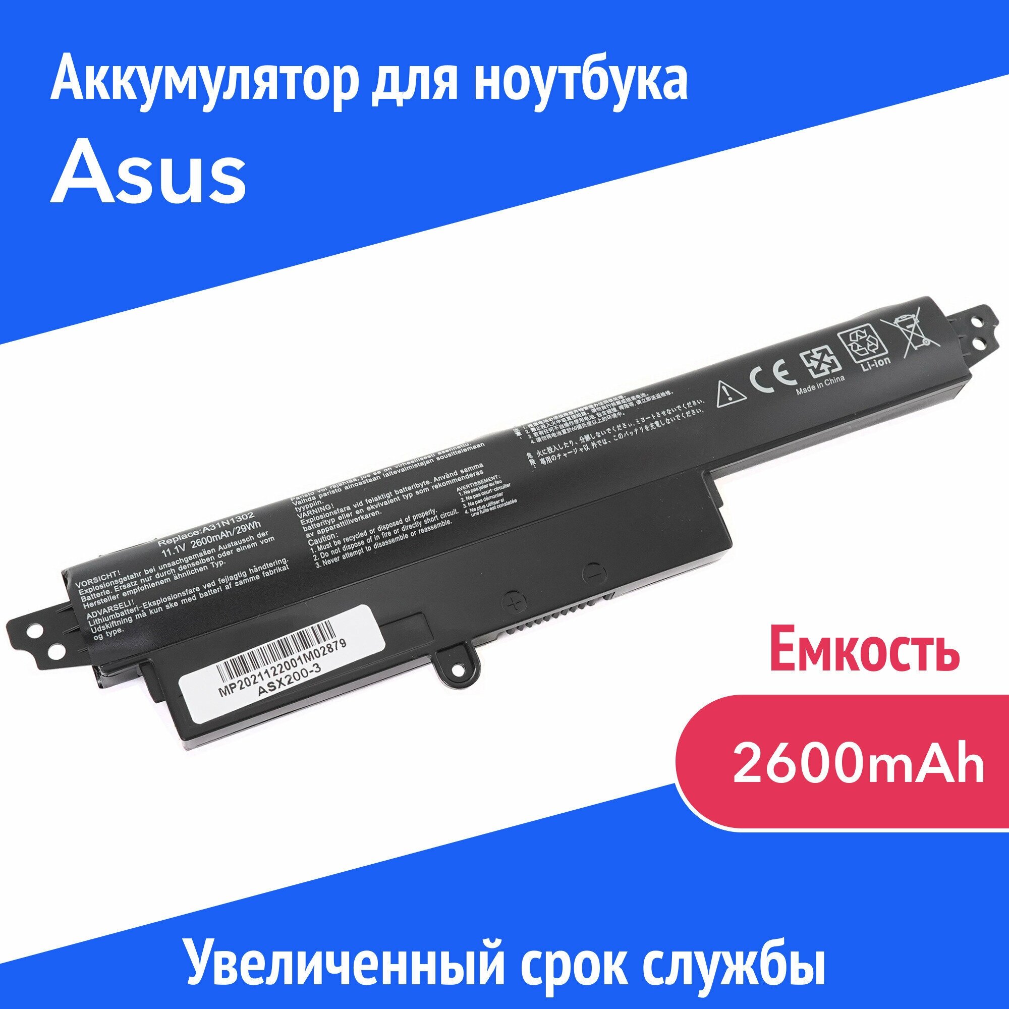 Аккумулятор A31N1302 для Asus X200CA / X200LA / X200MA / VivoBook F200CA (A31LM2H A3INI302) 2600mAh