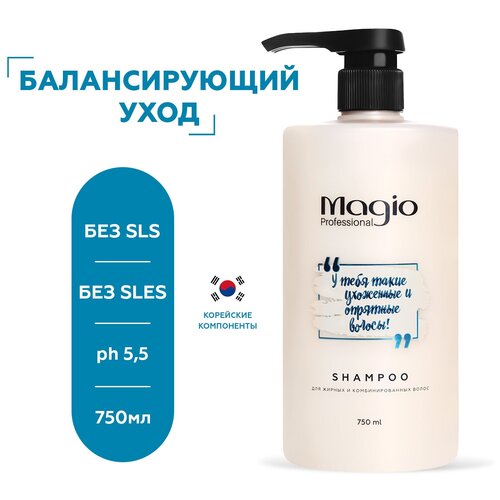 Magio Professional  Безсульфатный профессиональный шампунь для жирных волос и против перхоти с коллагеном и гиалуроновой кислотой