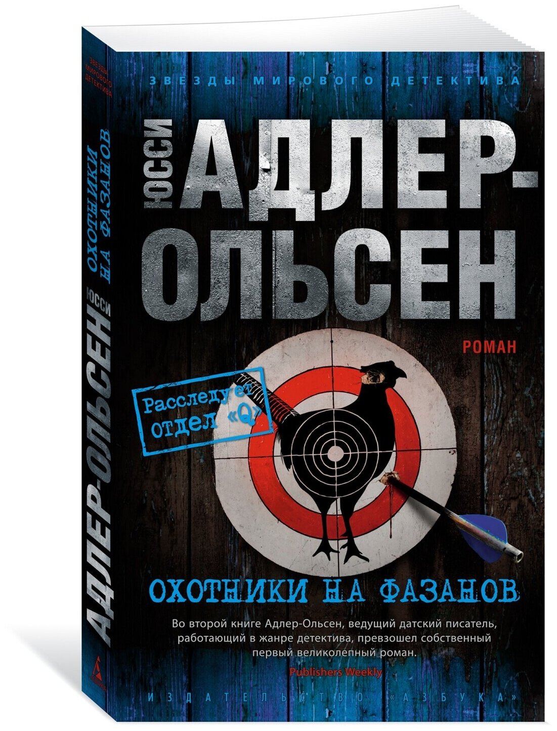 Книга Охотники на фазанов