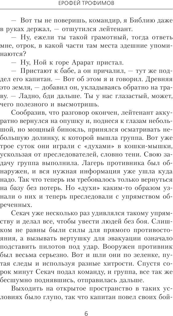 Шатун (Трофимов Ерофей) - фото №6