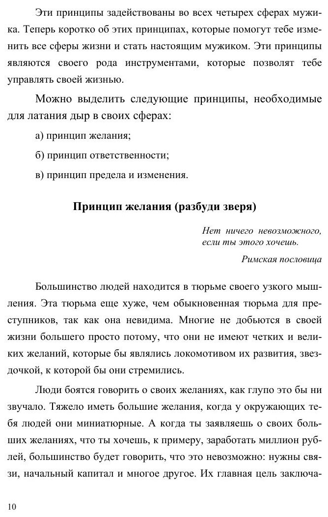Книга Будь Мужиком! трансформация Мышления - фото №9