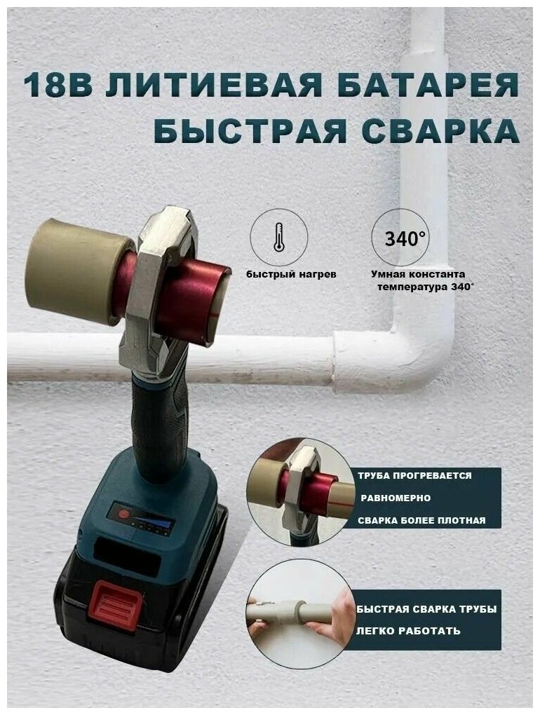 Аккумуляторный сварочный аппарат для водопроводных труб PE/PPR .